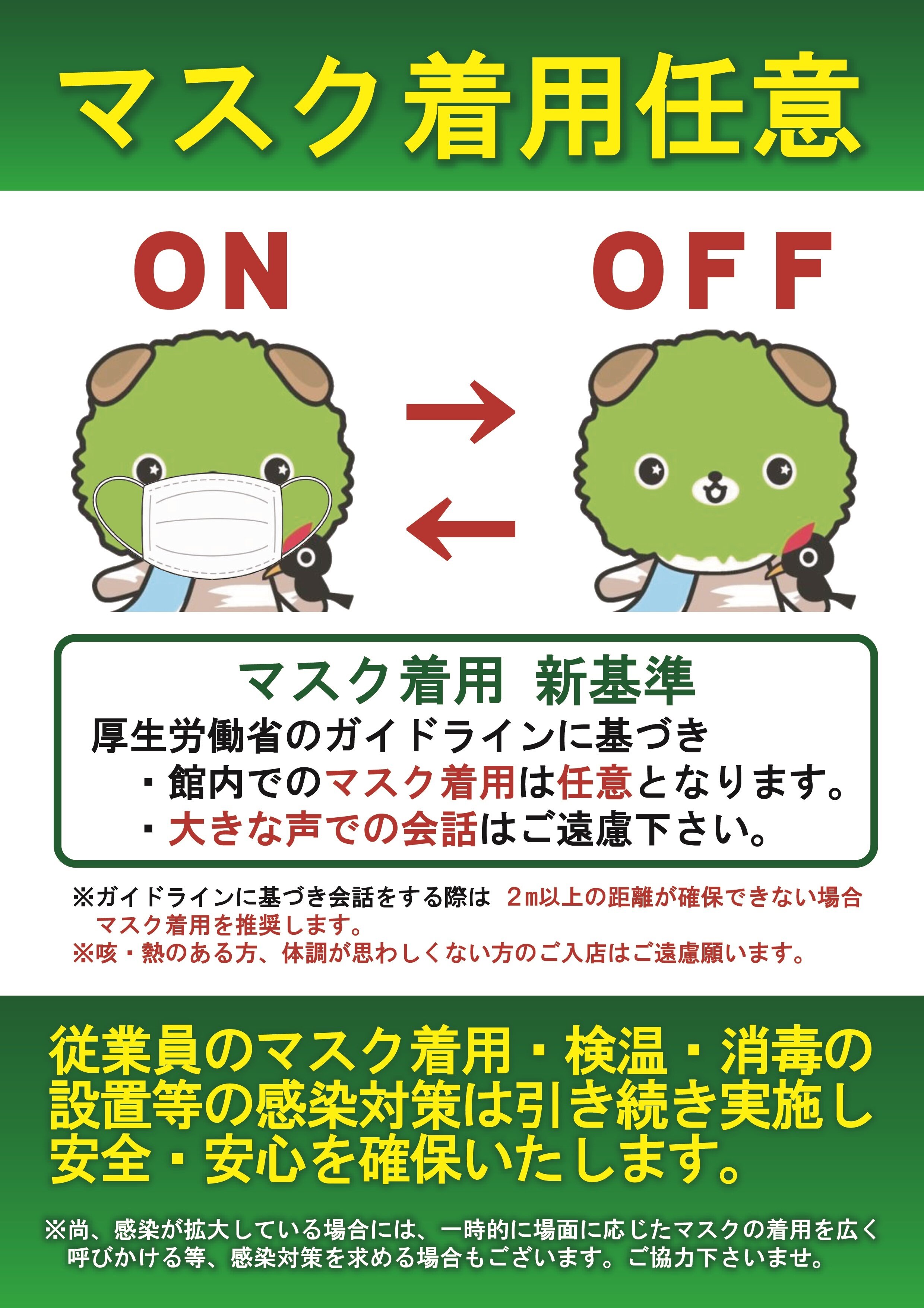 道の駅 津軽白神・マスク着用の見直しについて】 | おしらせ | 道の駅「津軽白神」ビーチにしめや 公式ウェブサイト | 世界遺産と水源の里 にしめや